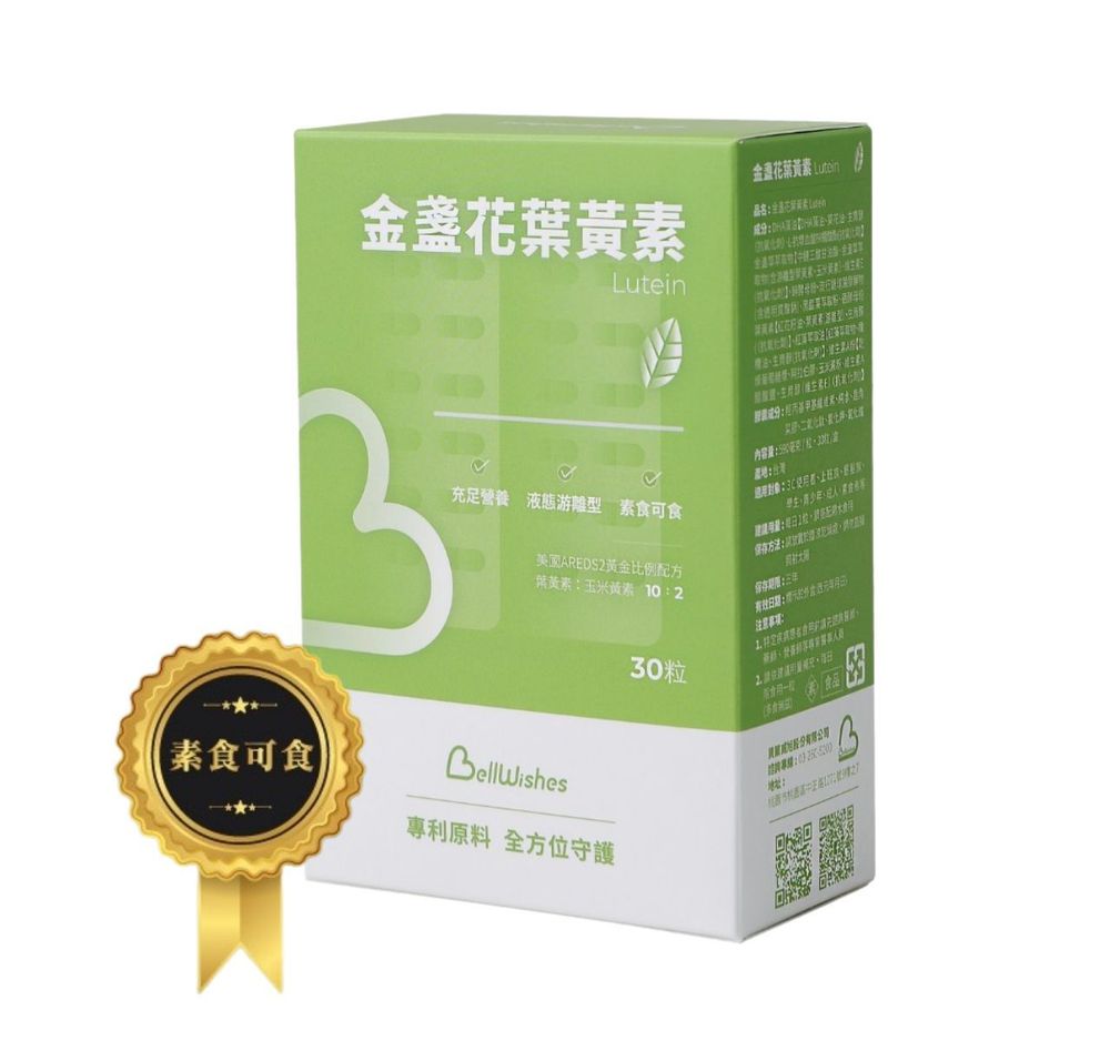 200μg維生素A 金盞花葉黃素-（30粒／盒）