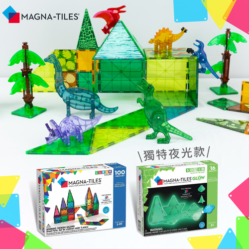 【美國MAGNA-TILES】磁力片界的鼻祖！