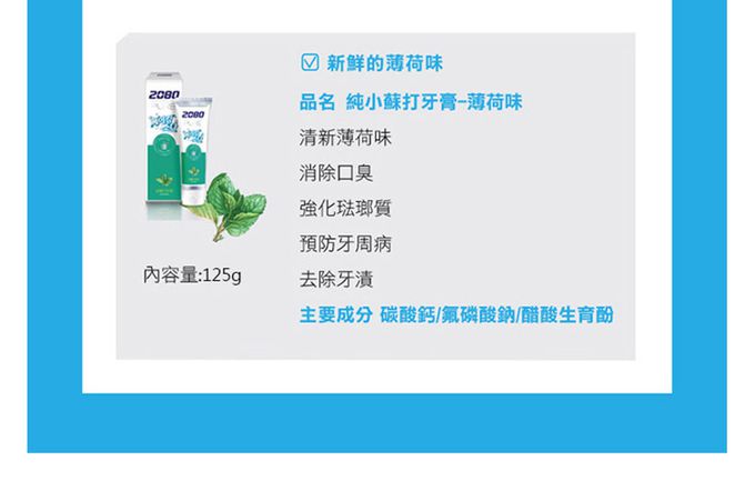 韓國2080 - 純小蘇打牙膏-薄荷味-125gX2入組