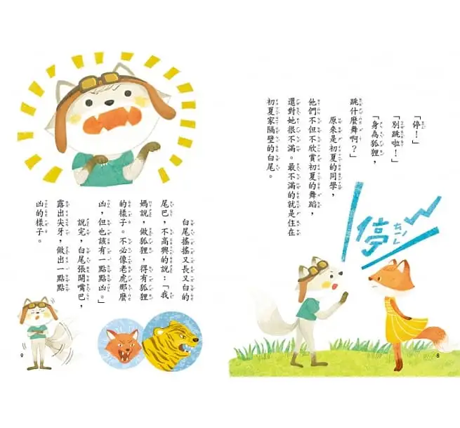 狐狸一族心探險1：不能說的禁忌-平裝