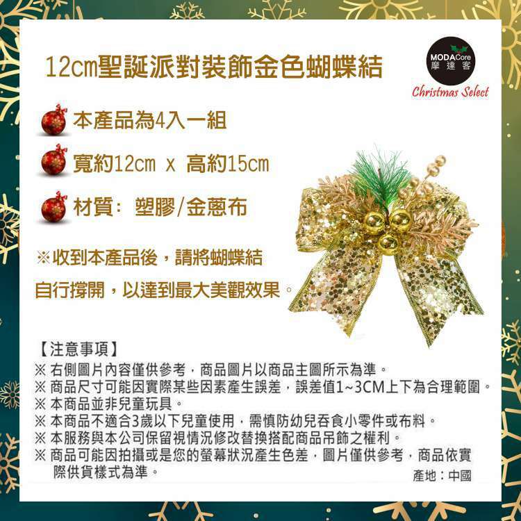MODACore 摩達客 - 12cm聖誕派對裝飾金色蝴蝶結四入組-禮物包裝適用