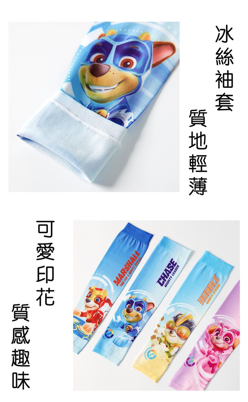 卡通汪汪隊冰絲兒童防曬袖套-卡通人物珠珠-紫色 (9x32x7.5cm)-漸層款