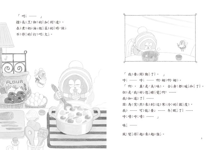 加利達大冒險2：森林裡的怪物