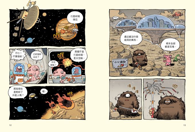 小學生的腦科學漫畫 人類探索研究小隊01:為什麼我們那麼在意外