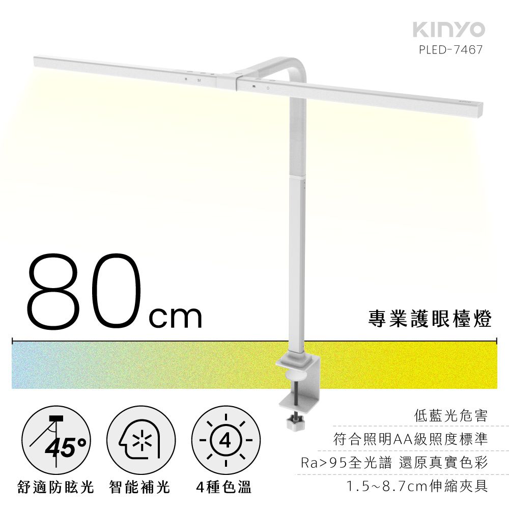 KINYO - 專業護眼檯燈80cm PLED-7467