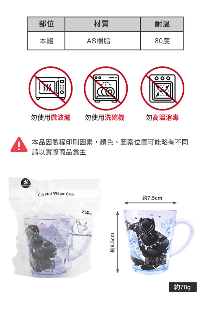 SuperBO - 水晶杯-黑豹-260ml