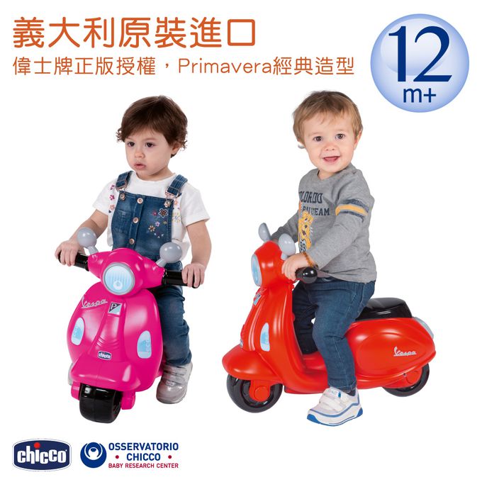 義大利 chicco - 偉士牌摩托滑步車-白