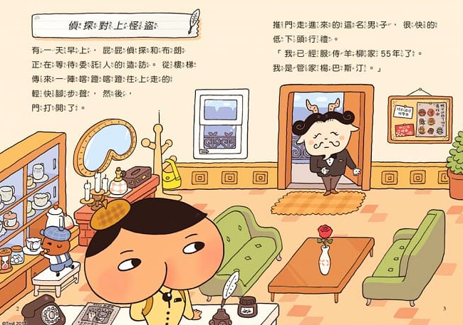 屁屁偵探讀本4：偵探對上怪盜