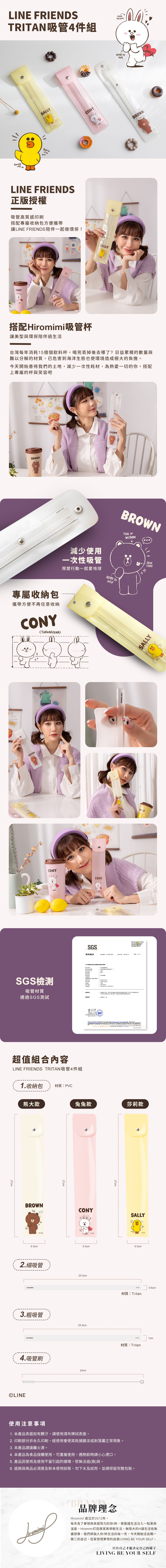 Hiromimi - LINE FRIEDNS 果凍吸管包4件組-莎莉款