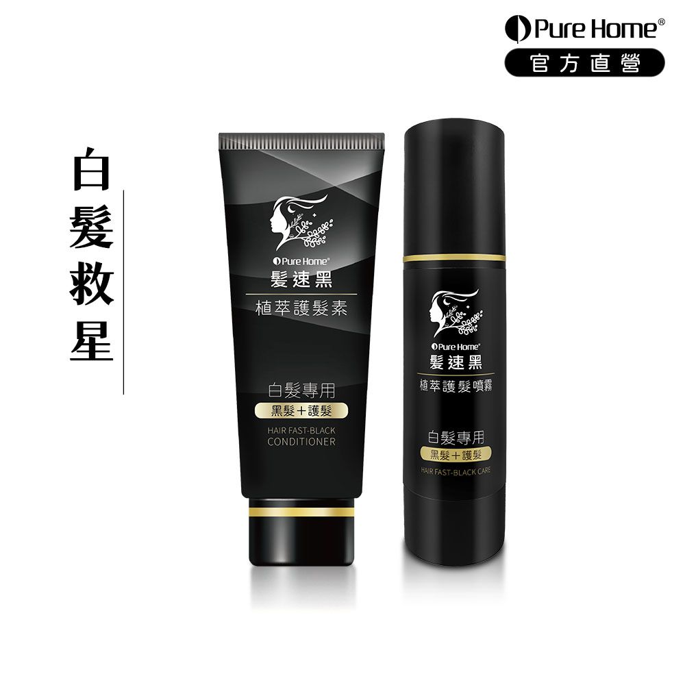 髮速黑入門修護透黑組Plus 第五代｜白髮救星 (護髮素×1+噴霧×1)-90ml+80ml