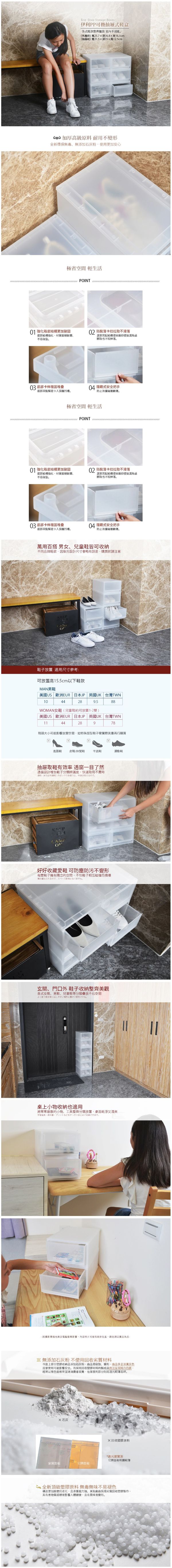 家窩 - 伊利PP可疊抽屜式鞋盒-白透-6入