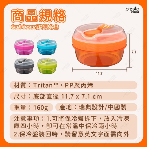 保冷點心盒
