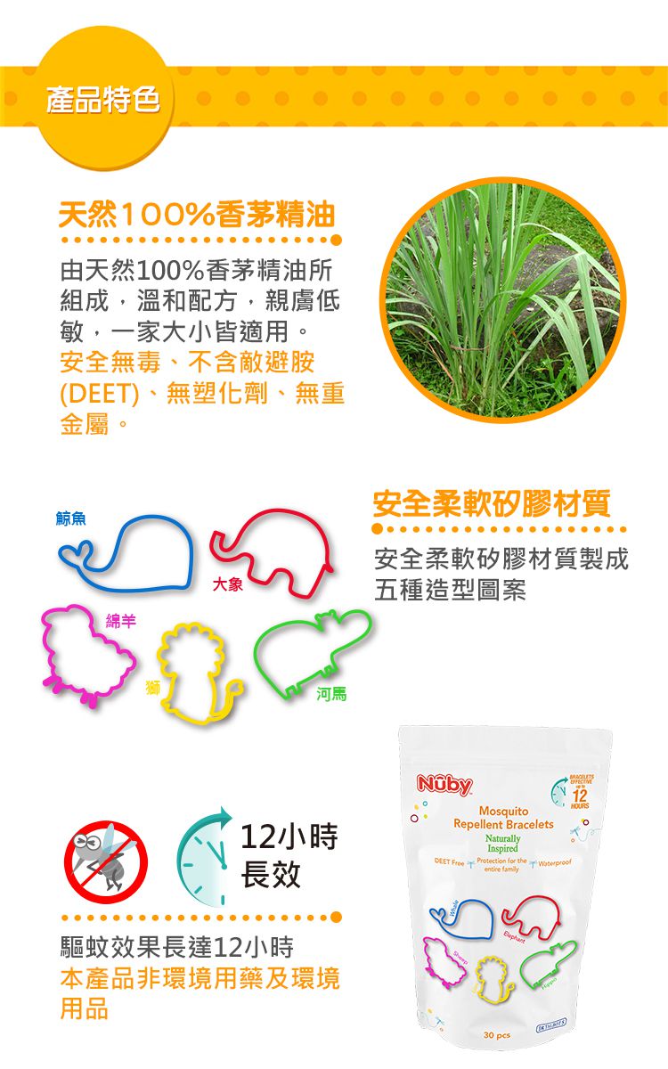 Nuby - 動物造型驅蚊矽膠圈(30入)
