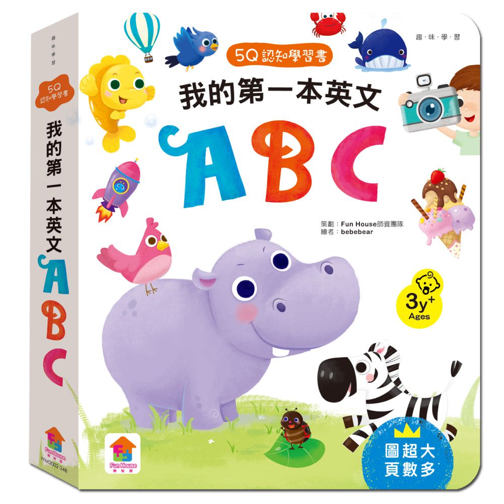 我的第一套5Q認知學習書：ABC+ㄅㄆㄇ+123（全套3冊）