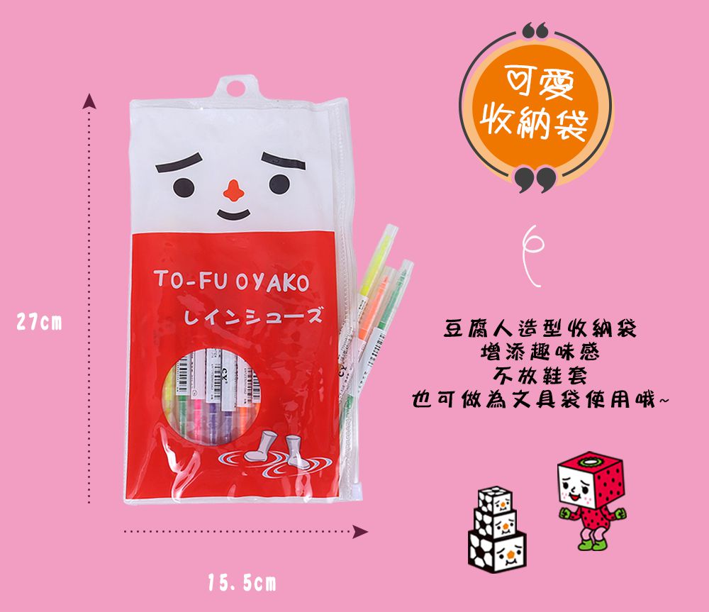 親子豆腐兒童高筒雨鞋套（ 聯名設計款兒童款）-草莓粉