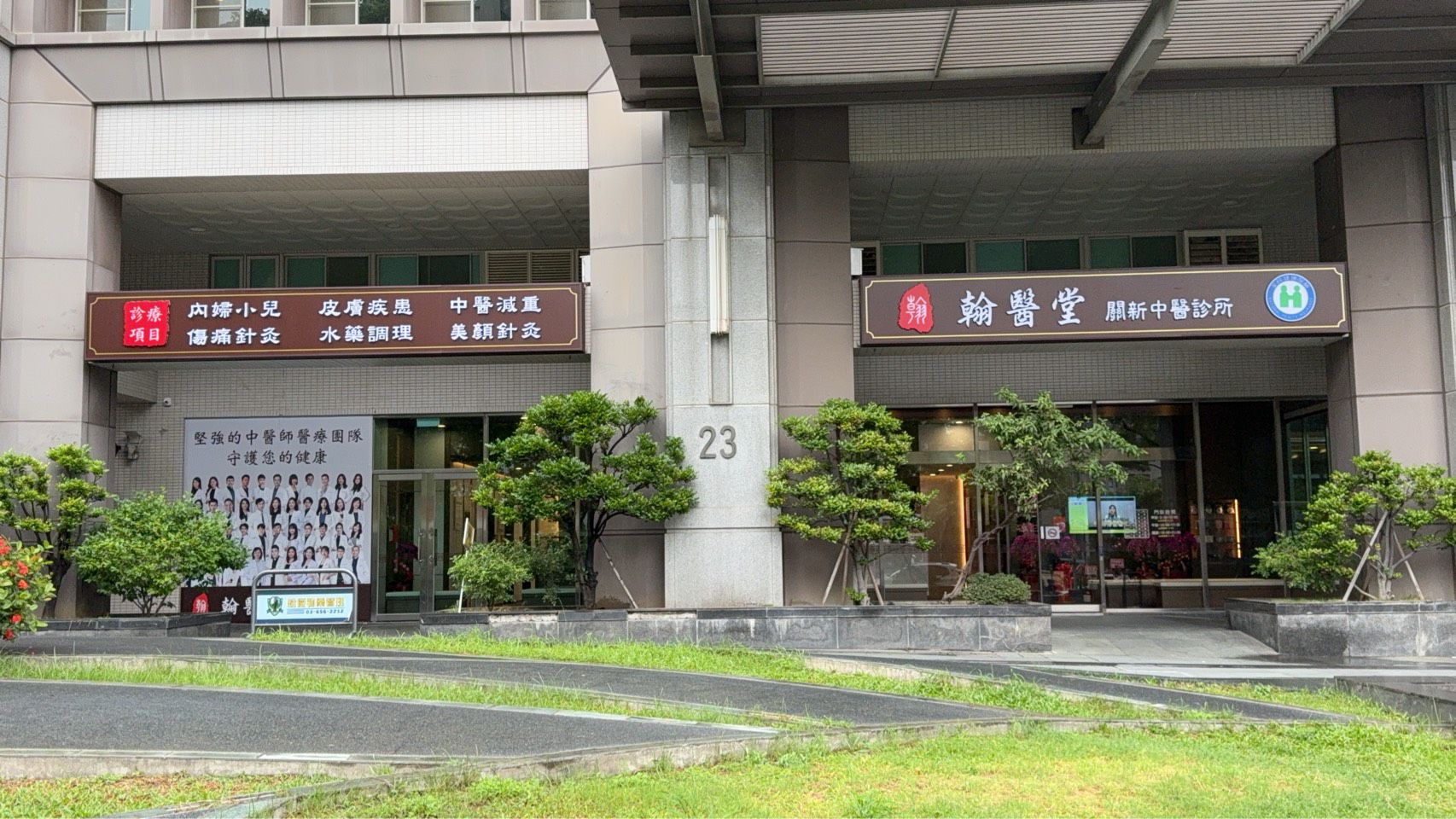 新竹翰醫堂評價好嗎?