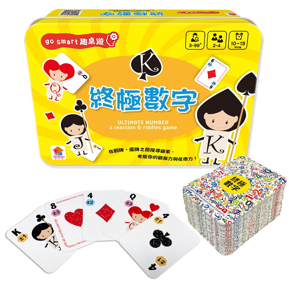 双美生活文創 - go smart趣桌遊：終極數字