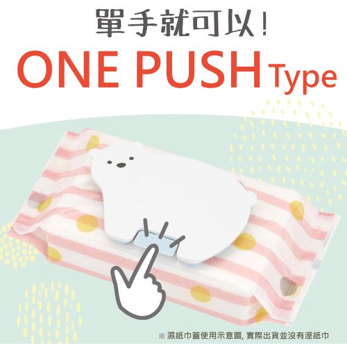 造型濕紙巾蓋(小熊)白