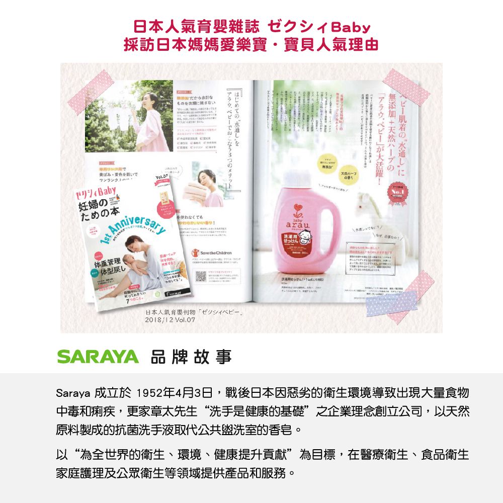 日本 SARAYA - arau.baby愛樂寶 寶貝 沐浴清潔聯名組-洗髮沐浴泡泡450ml +洗衣液800ml +奶嘴奶瓶清潔泡泡50ml