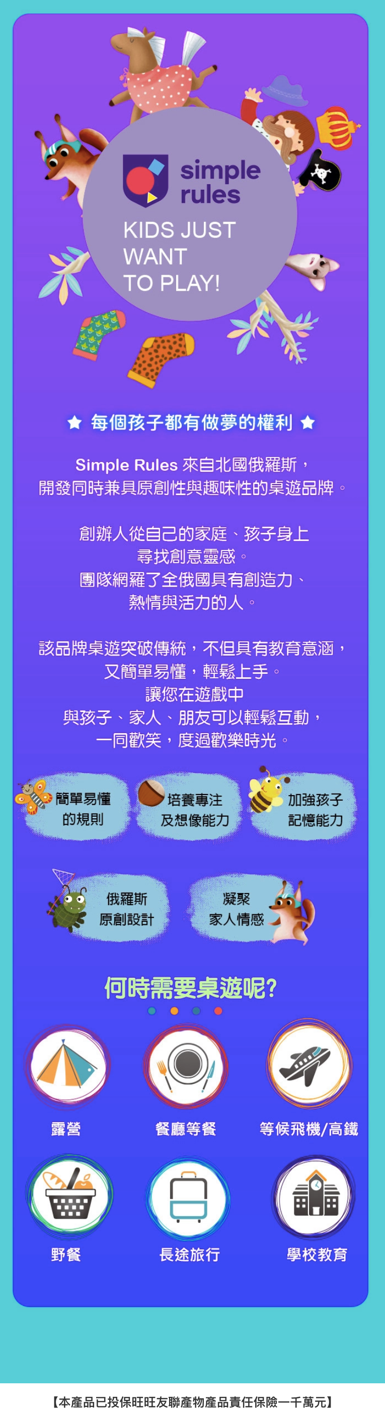 simple rules - 呱呱跳-3歲以上