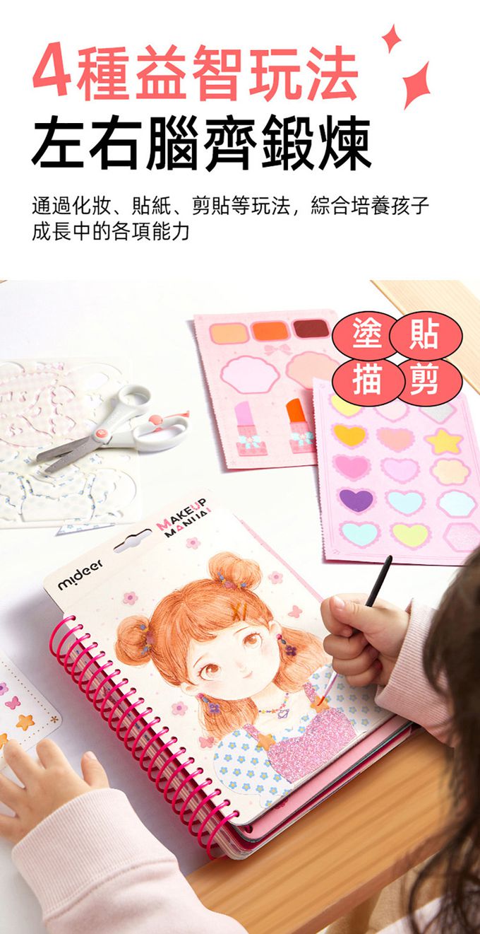 MiDeer - 多功能美妝遊戲手冊-甜心小寶貝