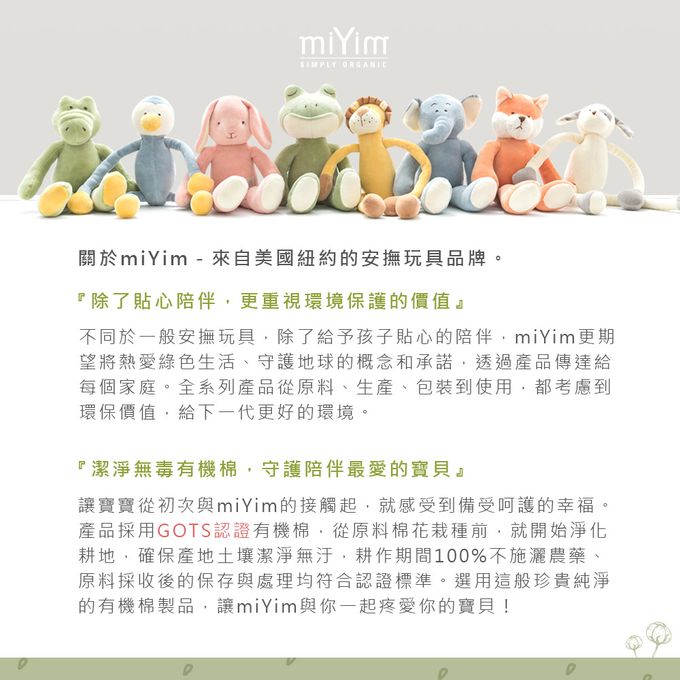 miYim - 有機棉瑜珈娃娃 帕皮狗狗 (新生嬰兒寶寶感統安撫玩偶)