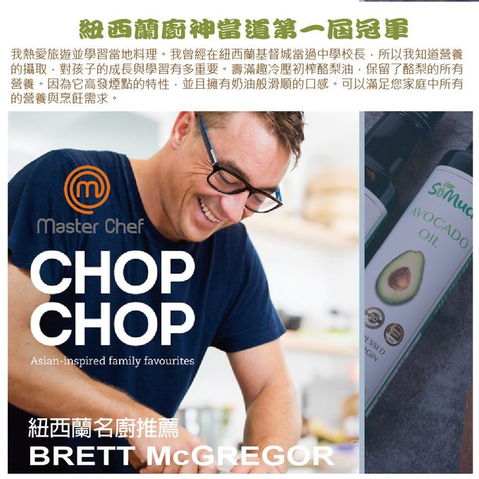 壽滿趣-紐西蘭Somuch - 頂級優惠三件禮盒組-頂級冷壓初榨酪梨油2+蒜香酪梨油1-250ml*3