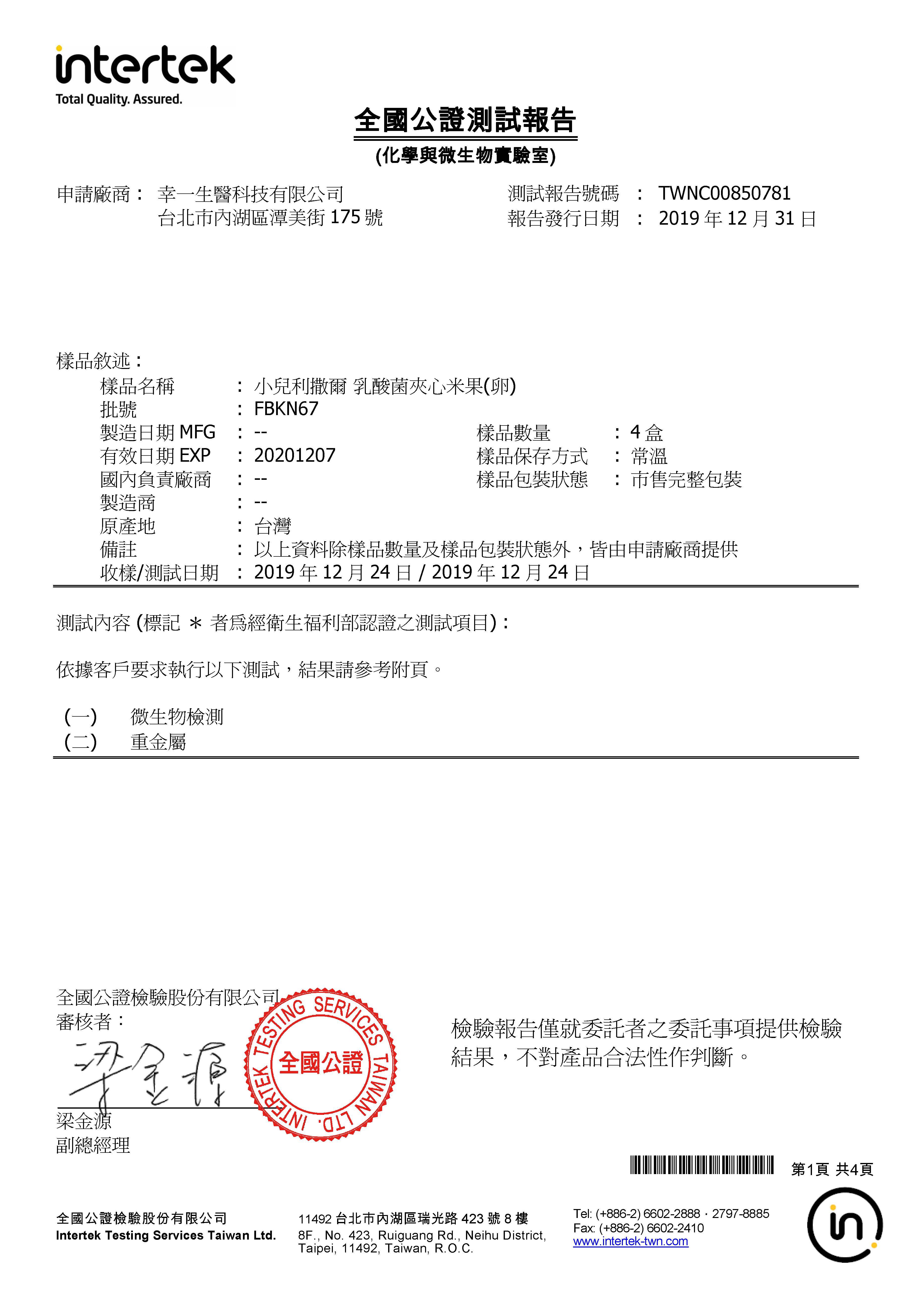 小兒利撒爾Risal - 乳酸菌夾心米果--綜合六盒組(豆乳x3+卵x3)-8支/盒