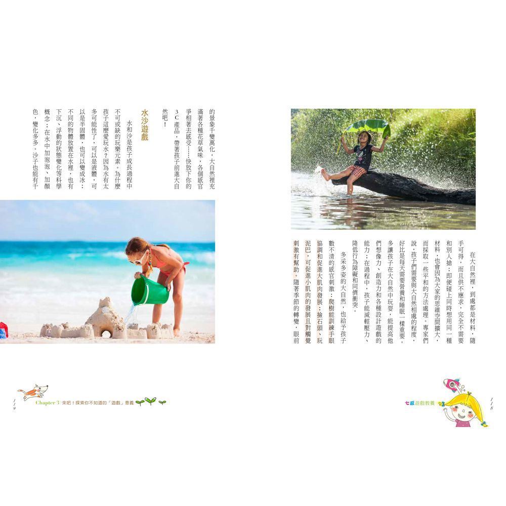 七感遊戲教養：50個遊戲提案X 105個啟發感官技巧，提升幼兒專注力、協調力、社交力，越玩越聰明！