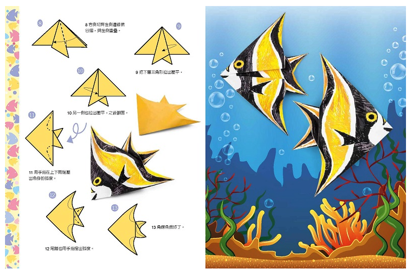 我的摺紙遊戲書：海洋動物 (平裝/ 72頁/全彩印刷)