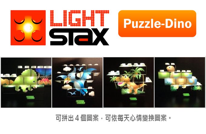 美國 Light Stax - Puzzle-Dino 亮亮積木-大顆粒系列-10顆
