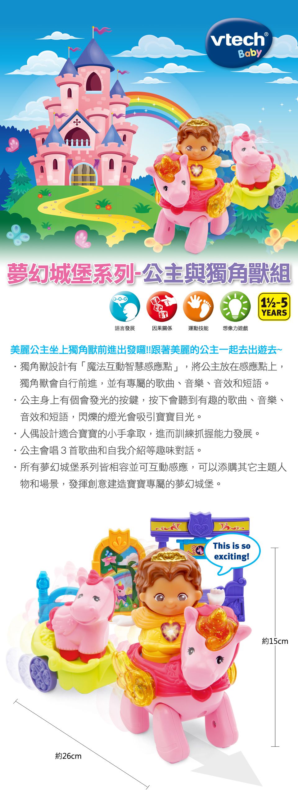 Vtech - 夢幻童話玩具2入組-白馬王子與獨角獸公主