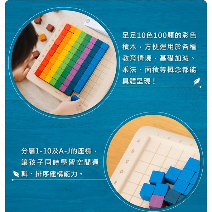 泰國 Plantoys - 彩色方塊多元學習組
