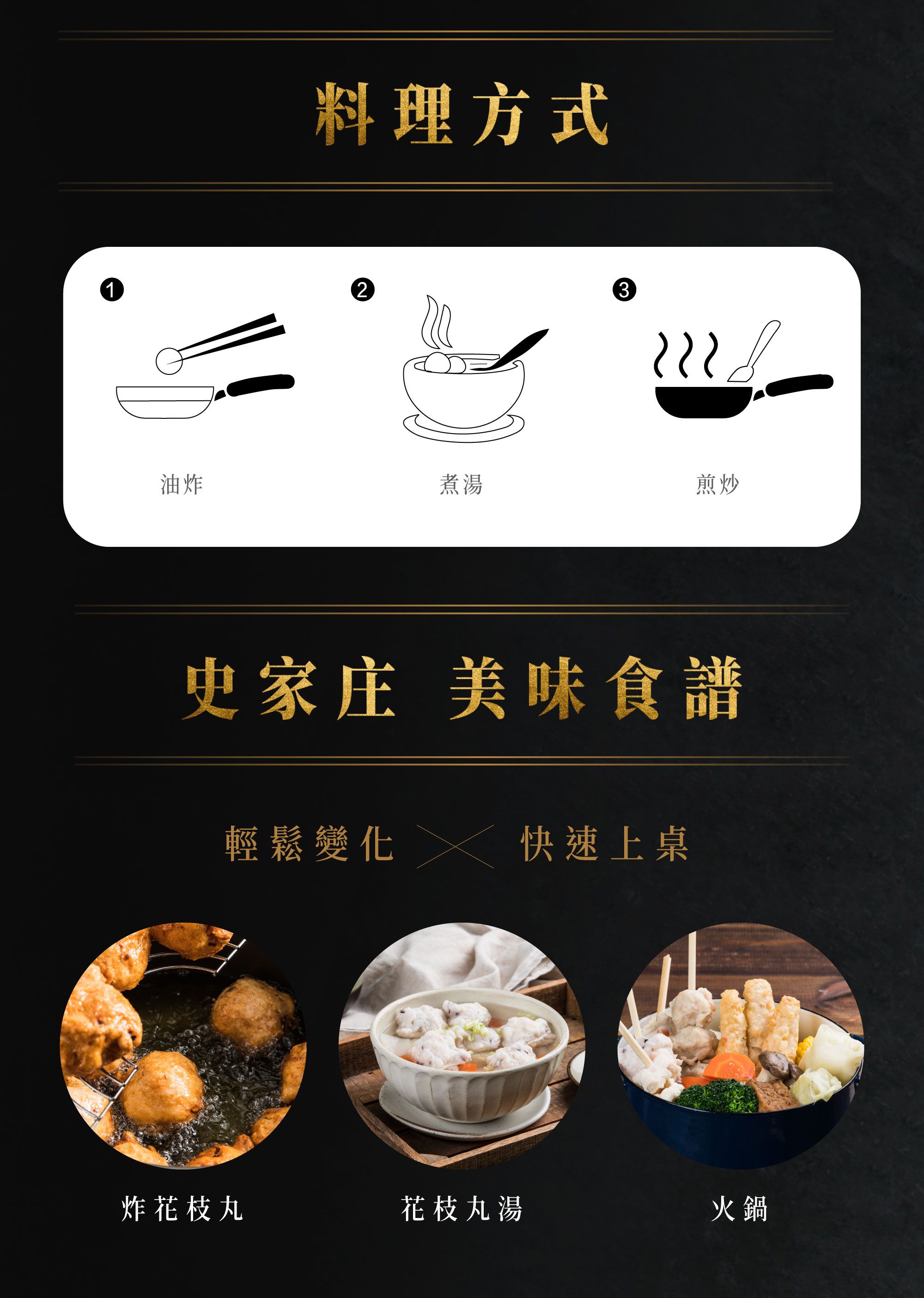 史家庄方便廚房 - 特級花枝丸-x1包 (400g±5%)