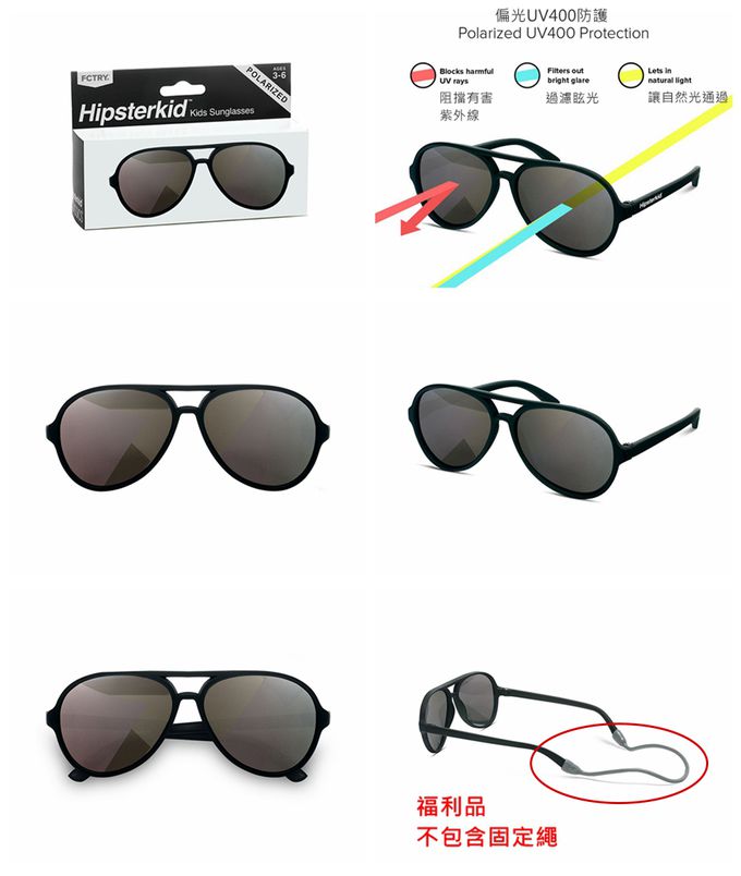 美國 Hipsterkid - [微瑕福利品A類]抗UV時尚嬰童偏光太陽眼鏡(寶寶兒童墨鏡)-飛行員黑
