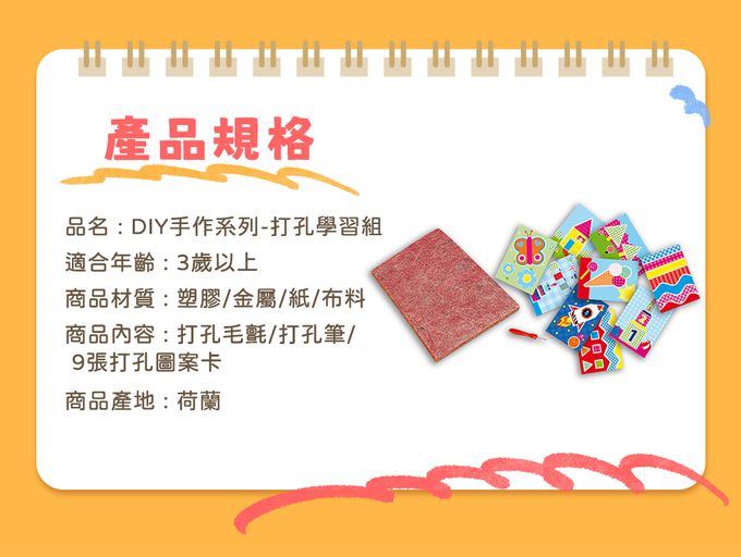 荷蘭SES Creative - 打孔學習組