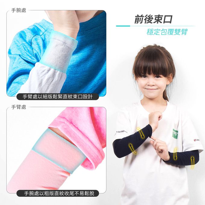 GIAT - 兒童涼感防曬彈力袖套1雙-平口款-淺粉 (FREE)