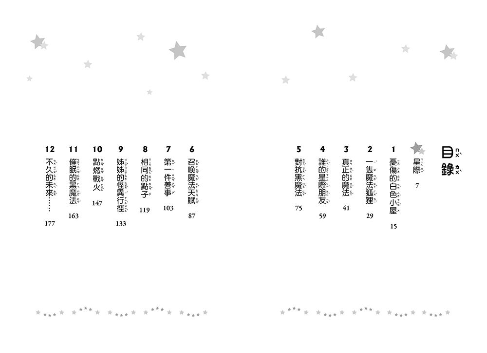 魔法星際寵物1-鏡子裡的黑魔法-8-12歲