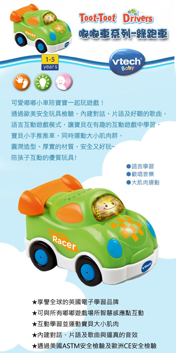 Vtech - 嘟嘟車系列_綠跑車