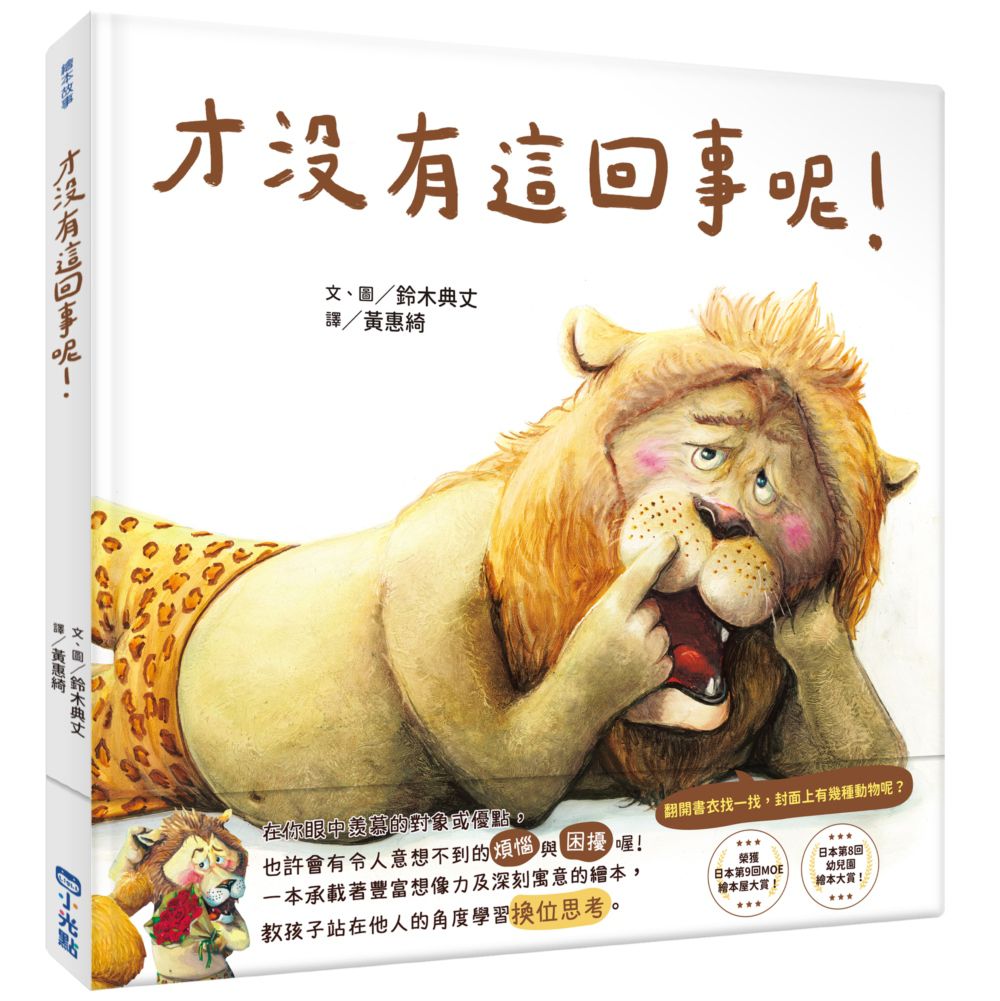 才沒有這回事呢！