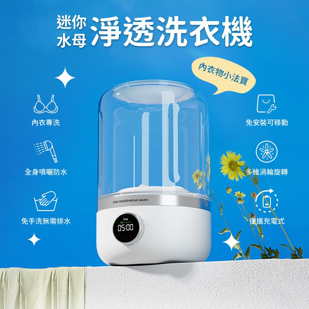 迷你水母淨透洗衣機-內衣物小法寶-白色-保固1個月