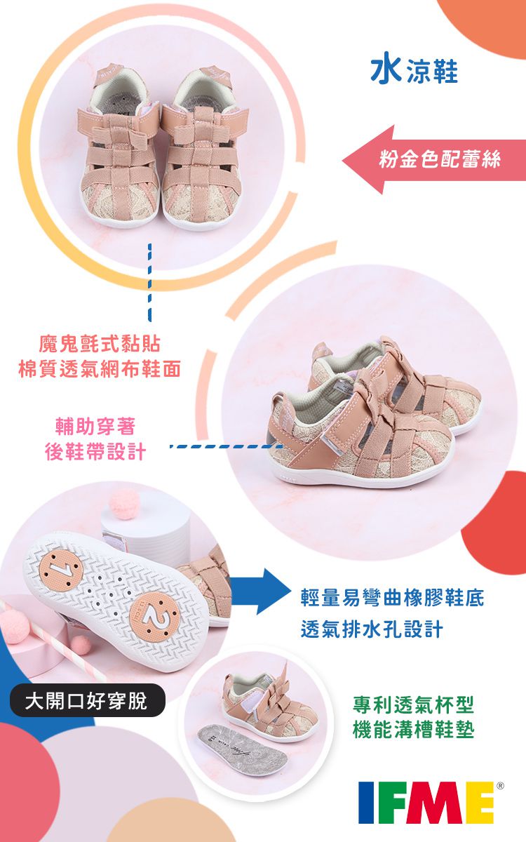 日本IFME - 粉金色寶寶機能水涼鞋-粉金色