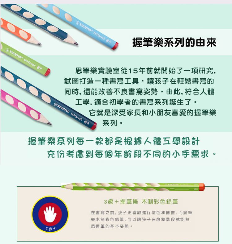 STABILO思筆樂 - 1.4 mm 胖胖鉛 人體工學自動鉛筆 右手 松石綠/霓虹粉