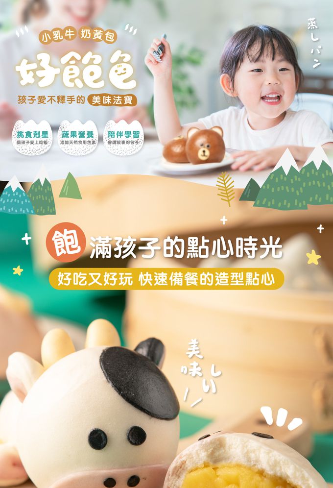 艾酷奇 - 小乳牛造型包子 可口奶黃包-65gX3入