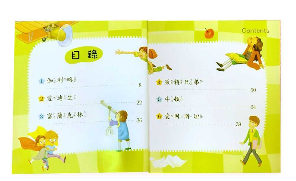 發明家故事(故事小百科)Q