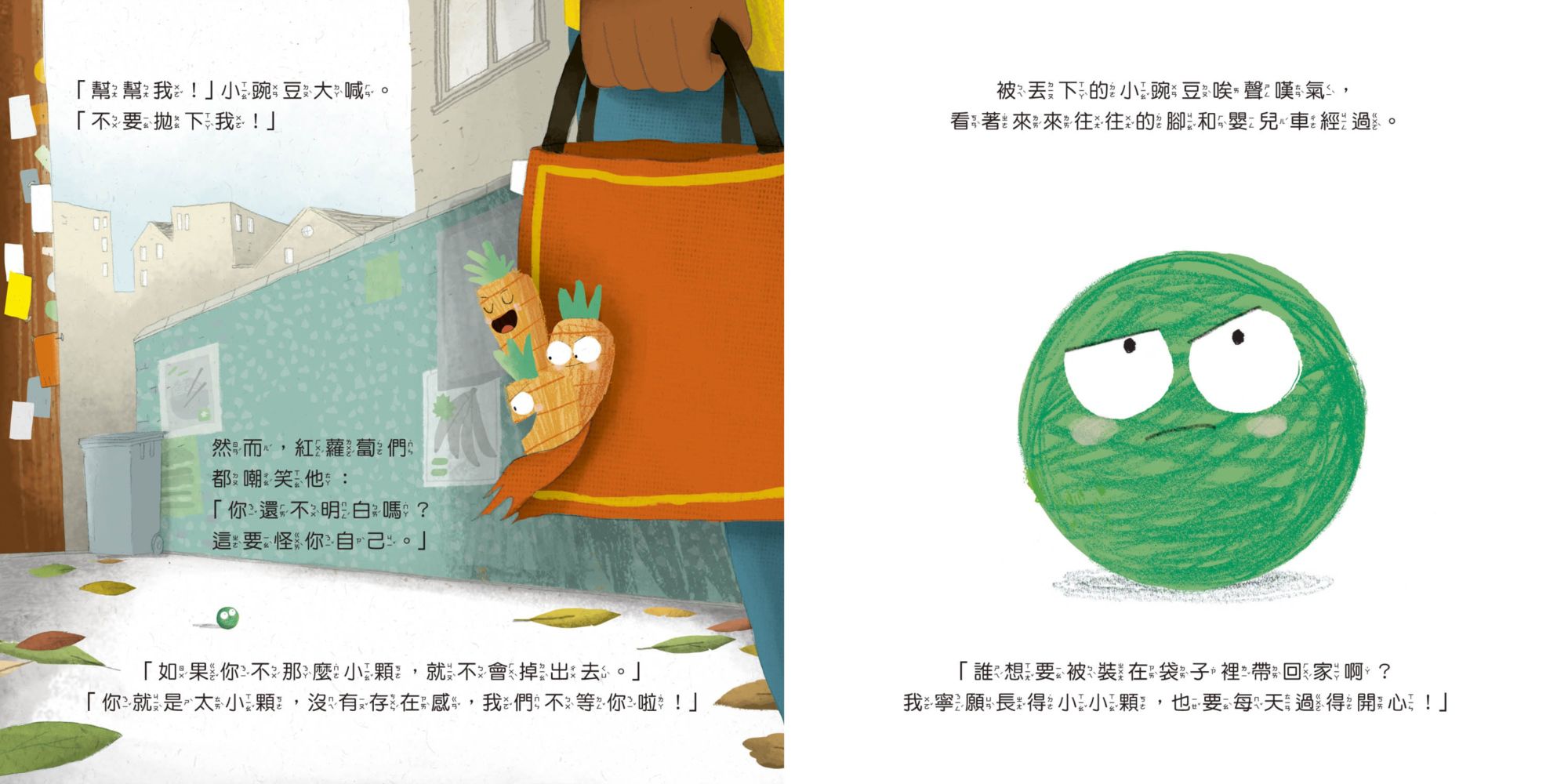 逃跑小豌豆3城市大冒險