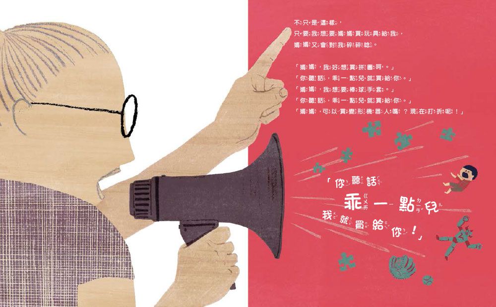 我的冠軍家庭+我好想搗蛋！-暢銷繪本精選