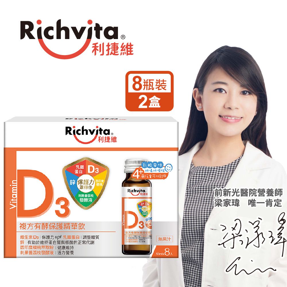 Richvita利捷維 - 複方有酵保護精華飲 8瓶x2盒