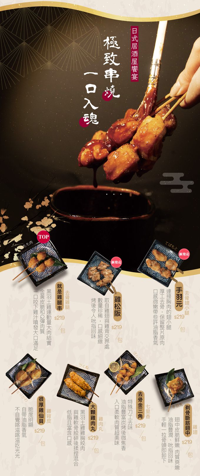元榆牧場 - 【燒鳥串燒系列】很厚雞仙貝(生鮮品)-135g/三串
