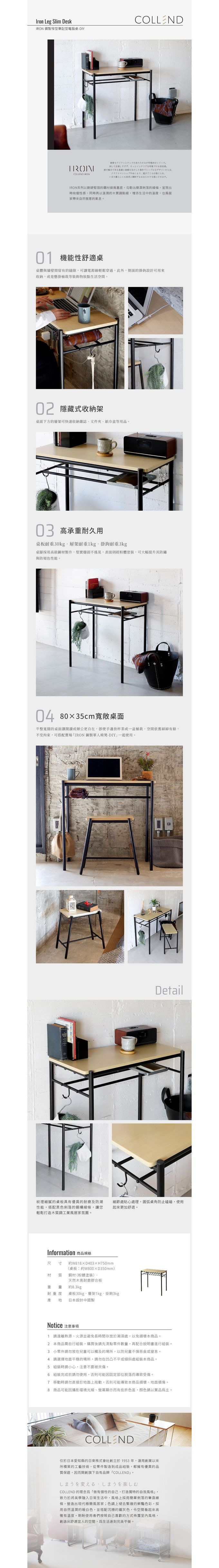 日本COLLEND - IRON 鋼製窄型筆記型電腦桌-DIY